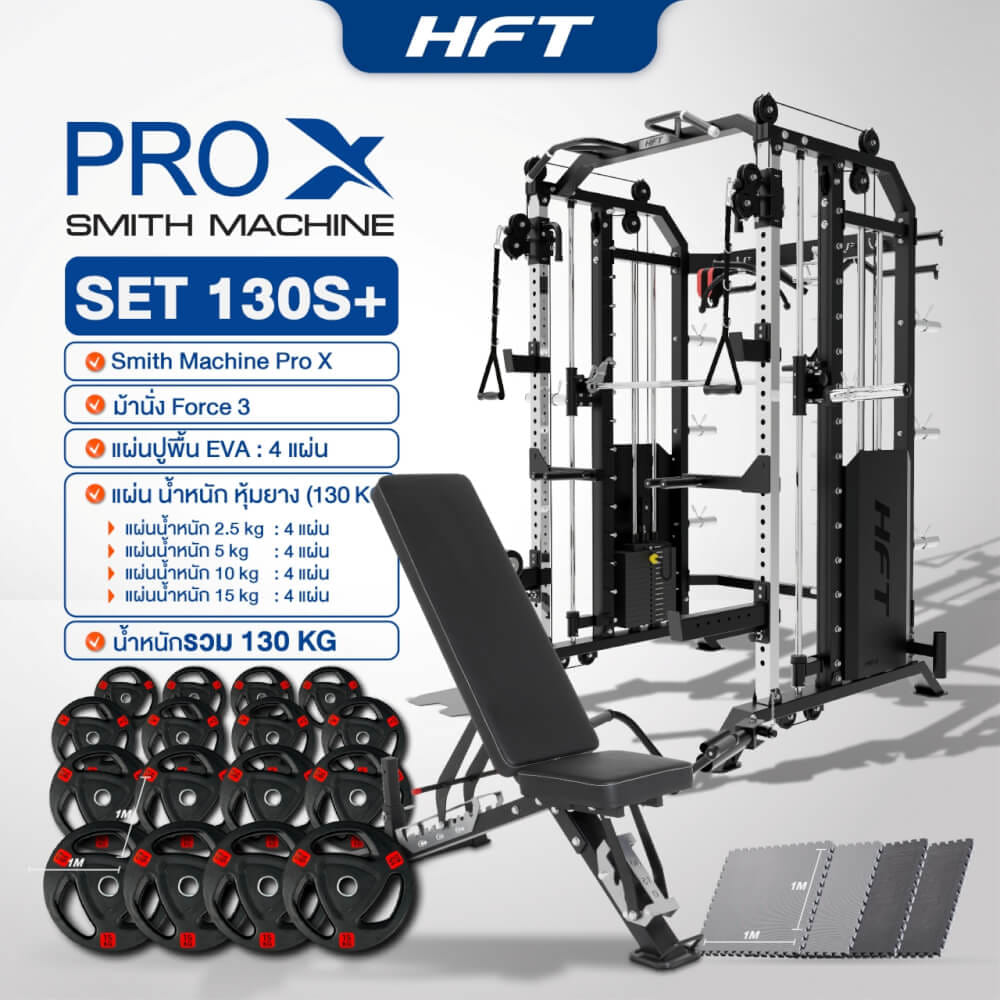 สมิทแมชชีน HOMEFITTOOLS รุ่น PRO-X SET 130S PLUS_1